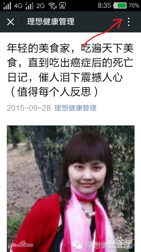 怎么玩转微信
