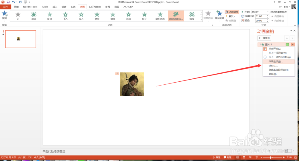 PPT基础教学之给图片制作翻转式由远及近效果
