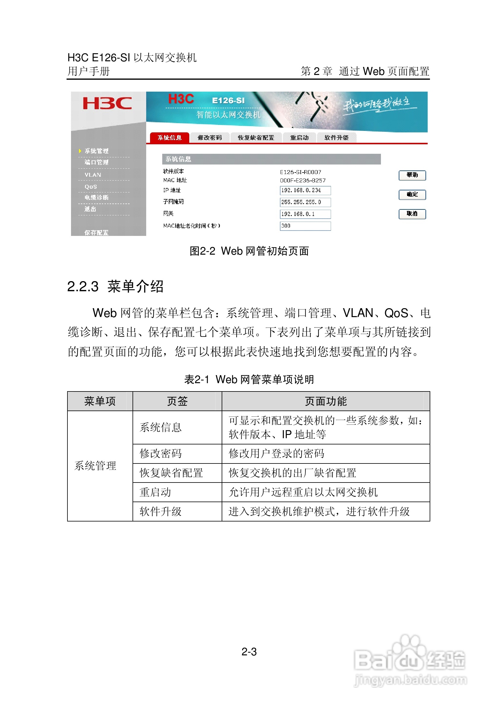 华三交换机E126-SI形说明书:[2]