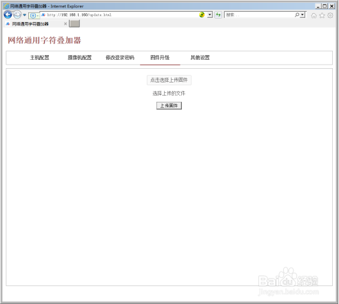 网络通用字符叠加器配置方法详解