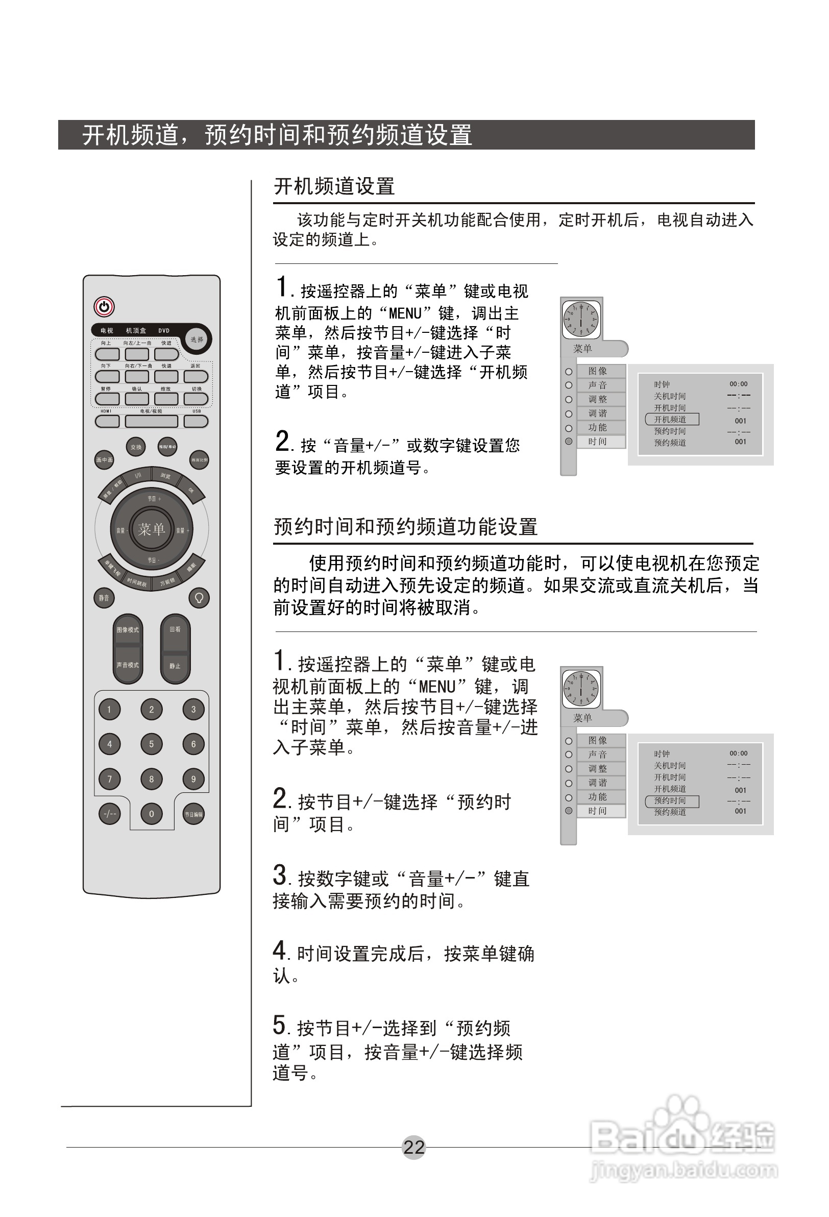 海尔L32A18-AK液晶彩电使用说明书:[3]