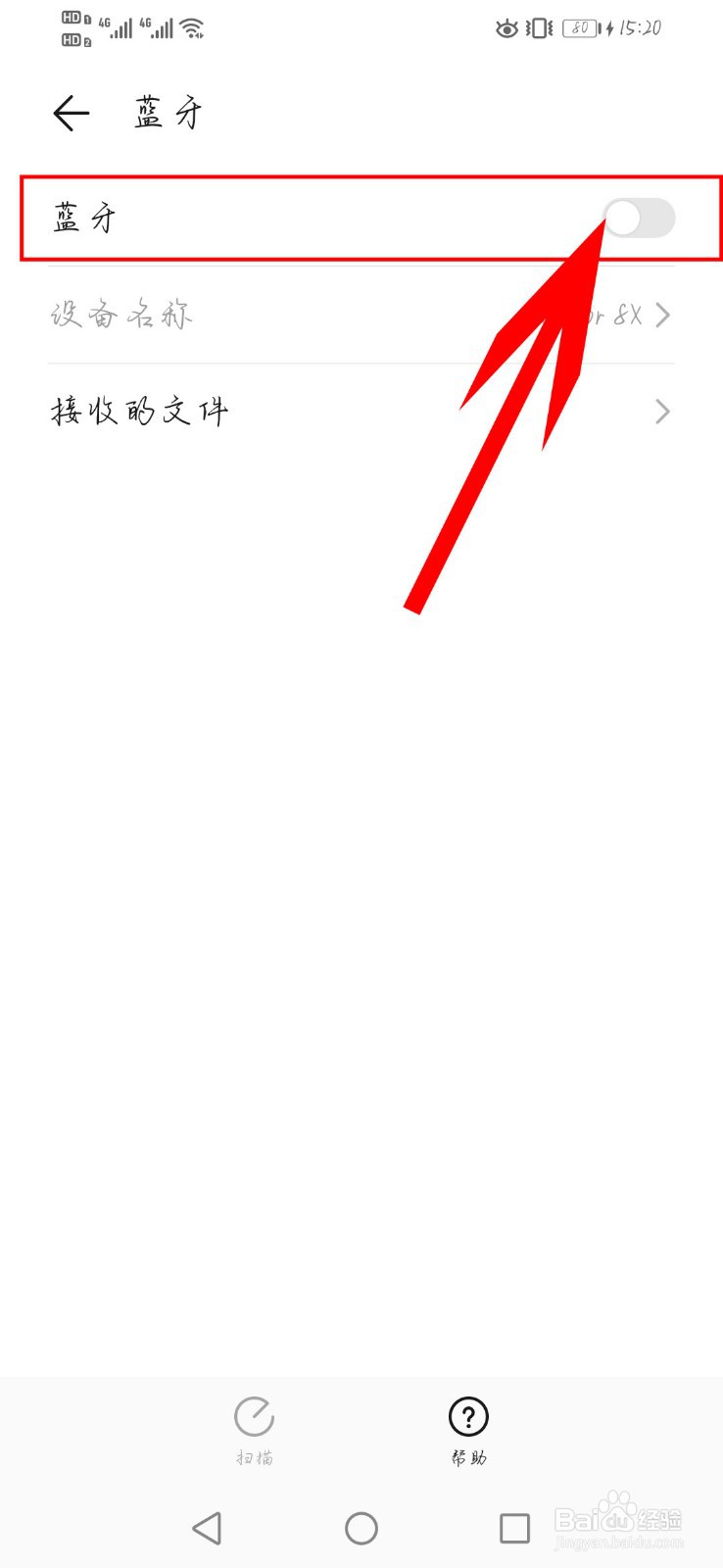 华为手机如何更改蓝牙名称