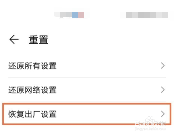 华为p40如何恢复出厂设置