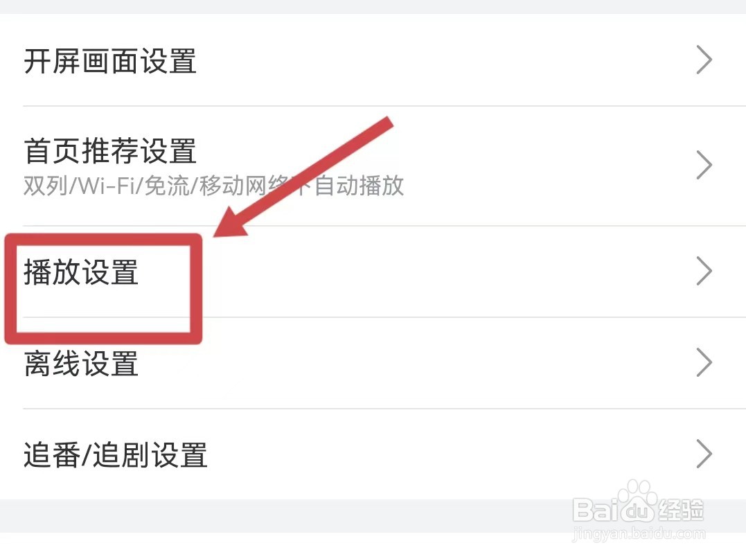 哔哩哔哩怎样开启护眼模式