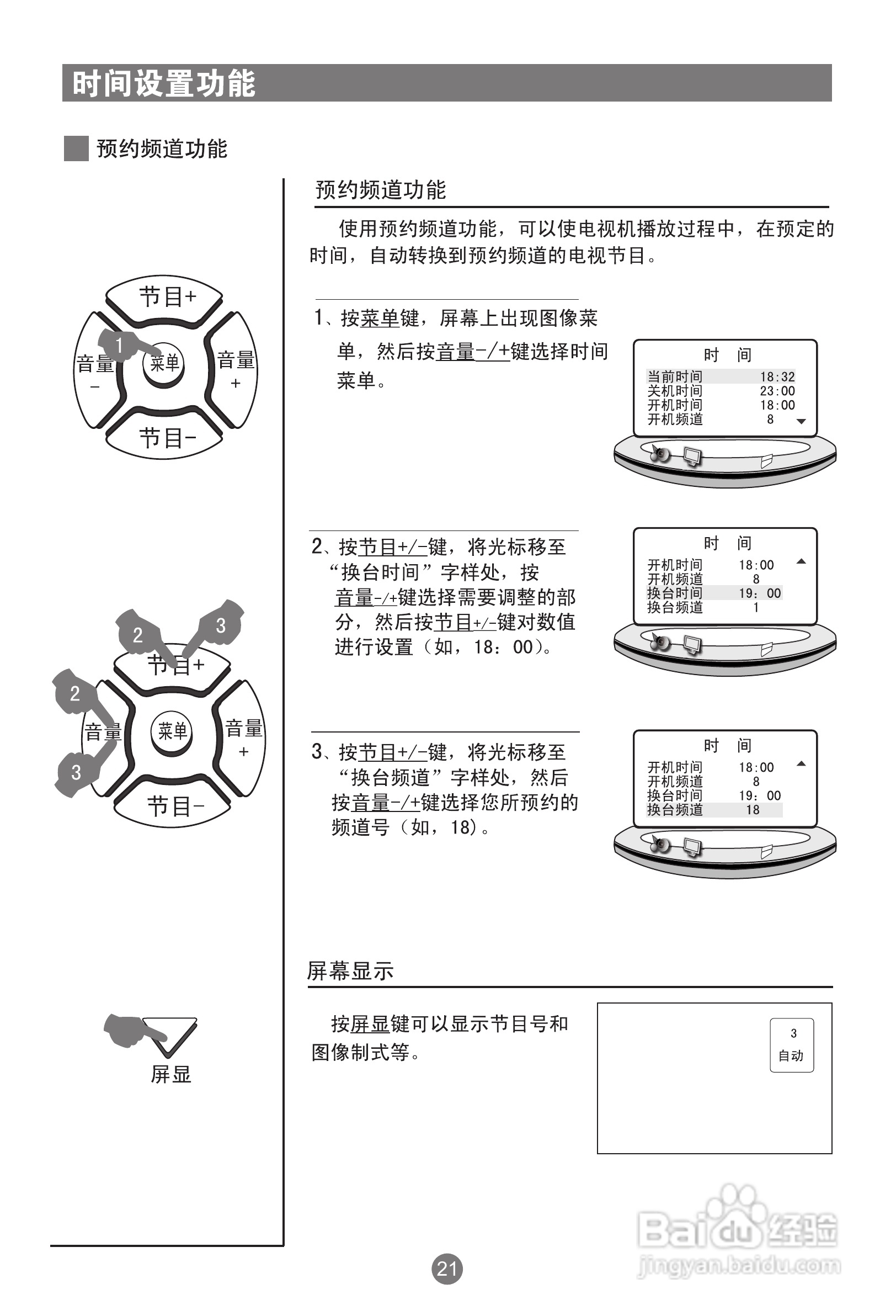海尔D29FA11-AM彩电使用说明书:[3]