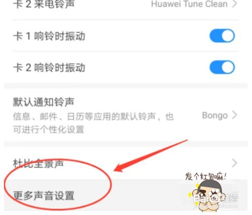 如何开启华为手机P30锁屏提示音