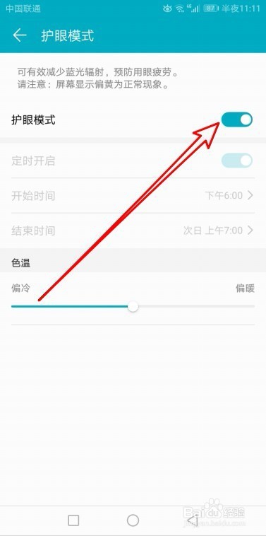 华为手机右上方眼睛图标怎么回事 如何关闭标志