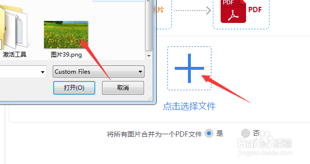 如何把图片改为PDF的格式