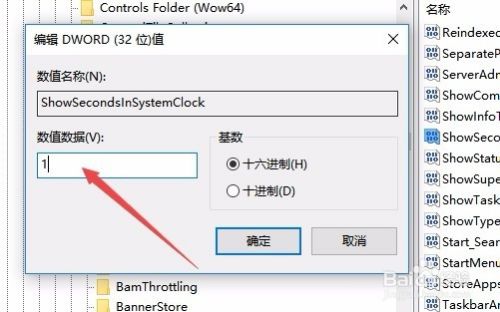 Win10系统任务栏右下角的时间怎么样显示秒