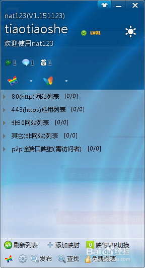 微信本地调试的好助手nat123