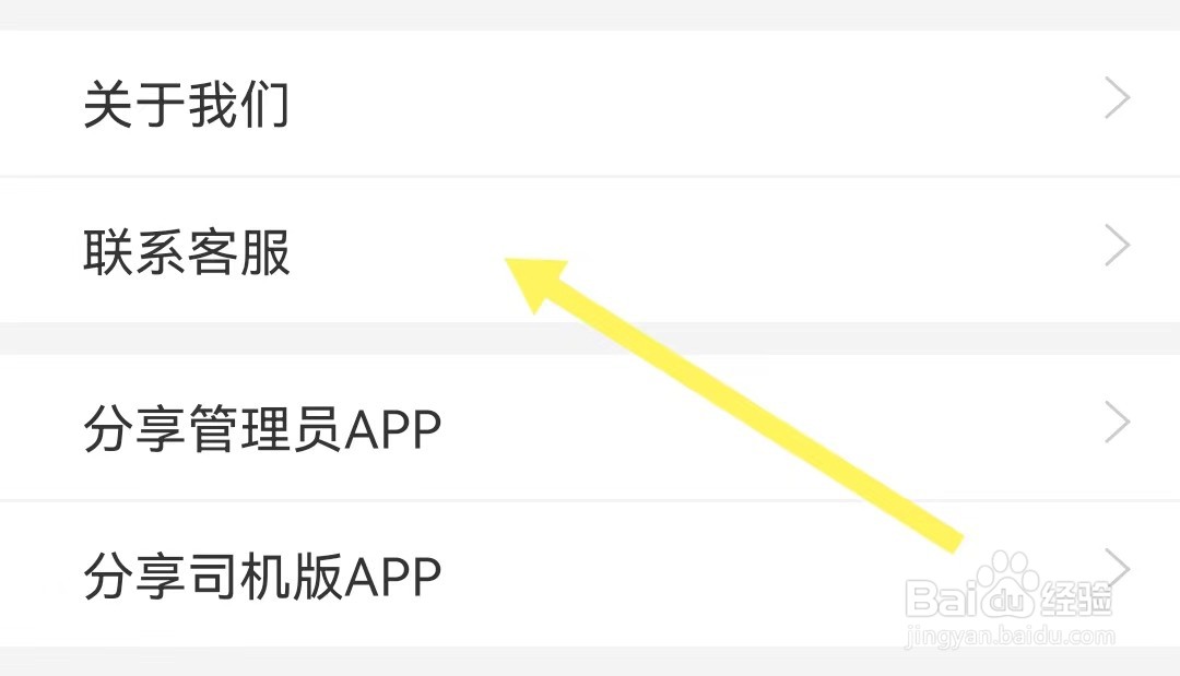 车队管家软件如何拨打客服热线