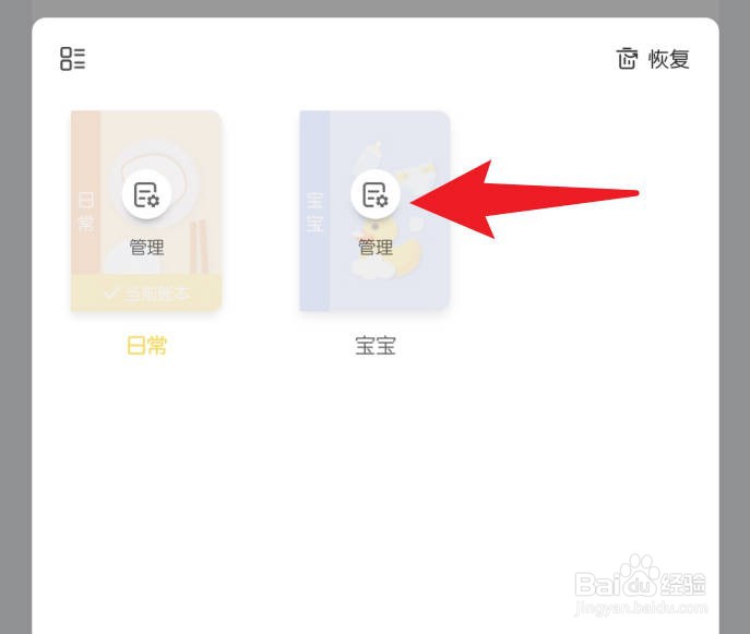 记账鸭软件怎么删除账本