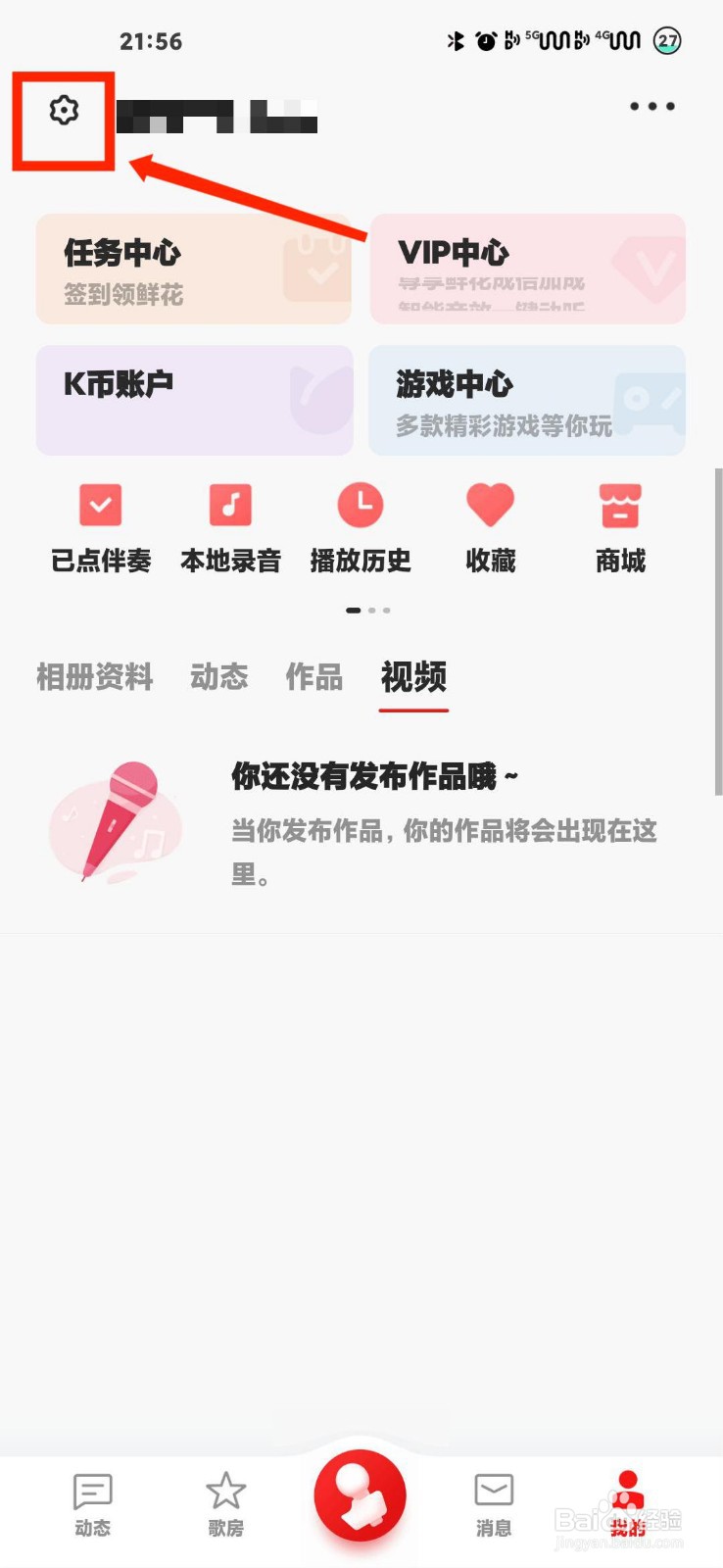 全民k歌怎么查看开源库协议