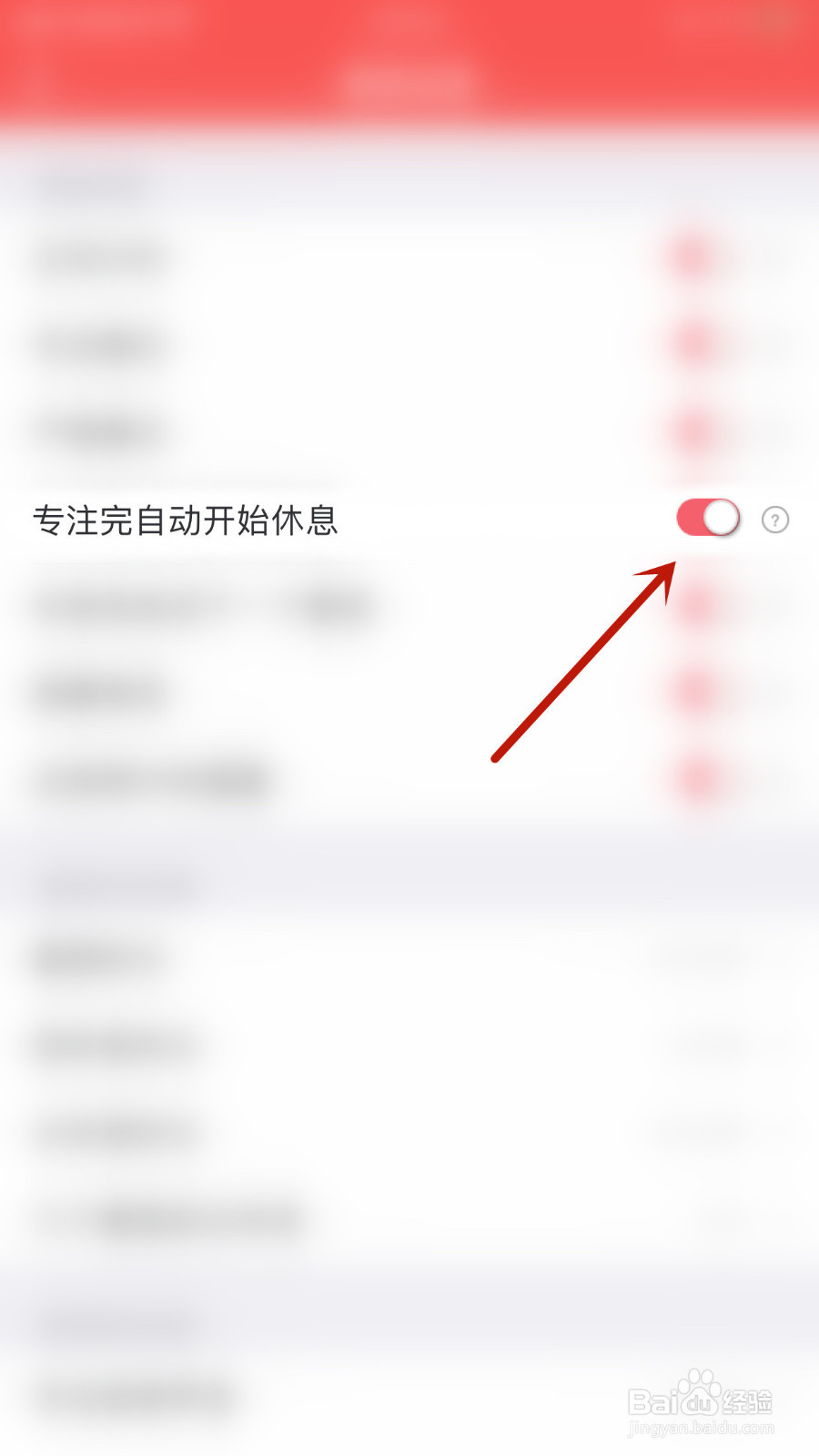番茄清单怎么启用专注完自动开始休息