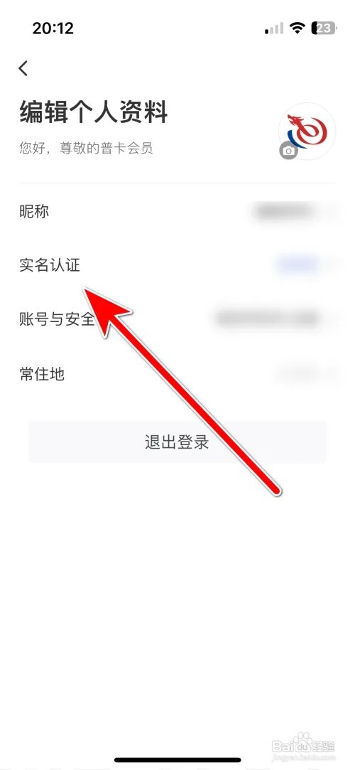 怎么进行艺龙旅行实名认证