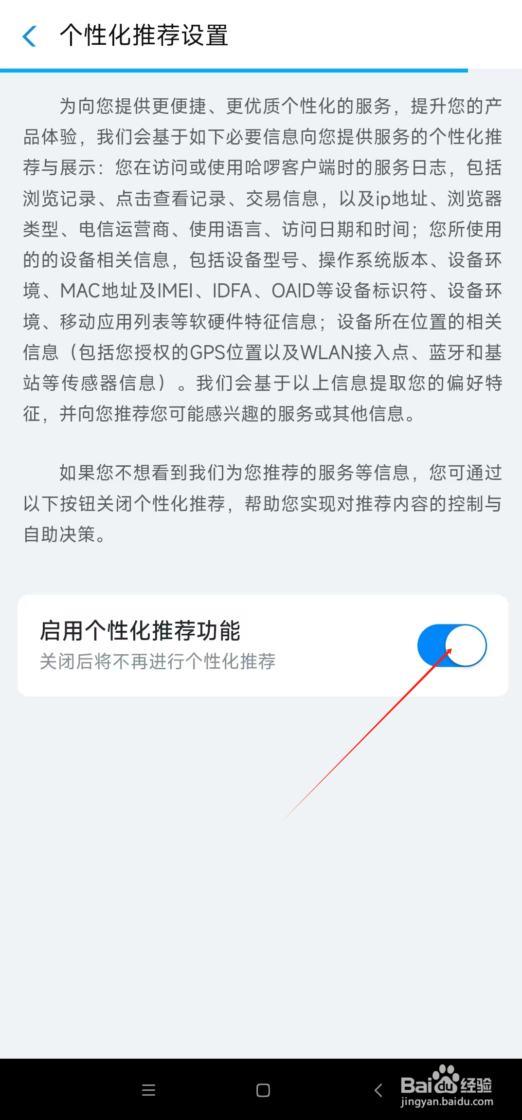 哈啰怎么关闭个性化推荐