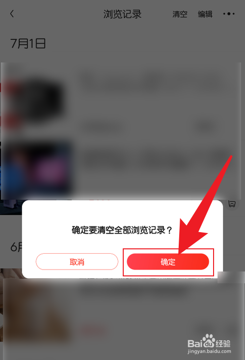 京东看过的东西怎么删除