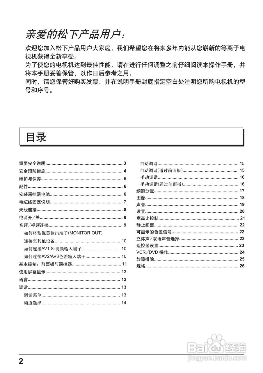松下等离子电视机TH-42PA50C型说明书:[1]