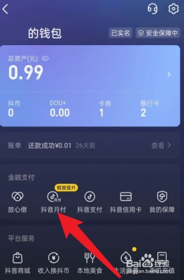 抖音月付怎么取消关闭