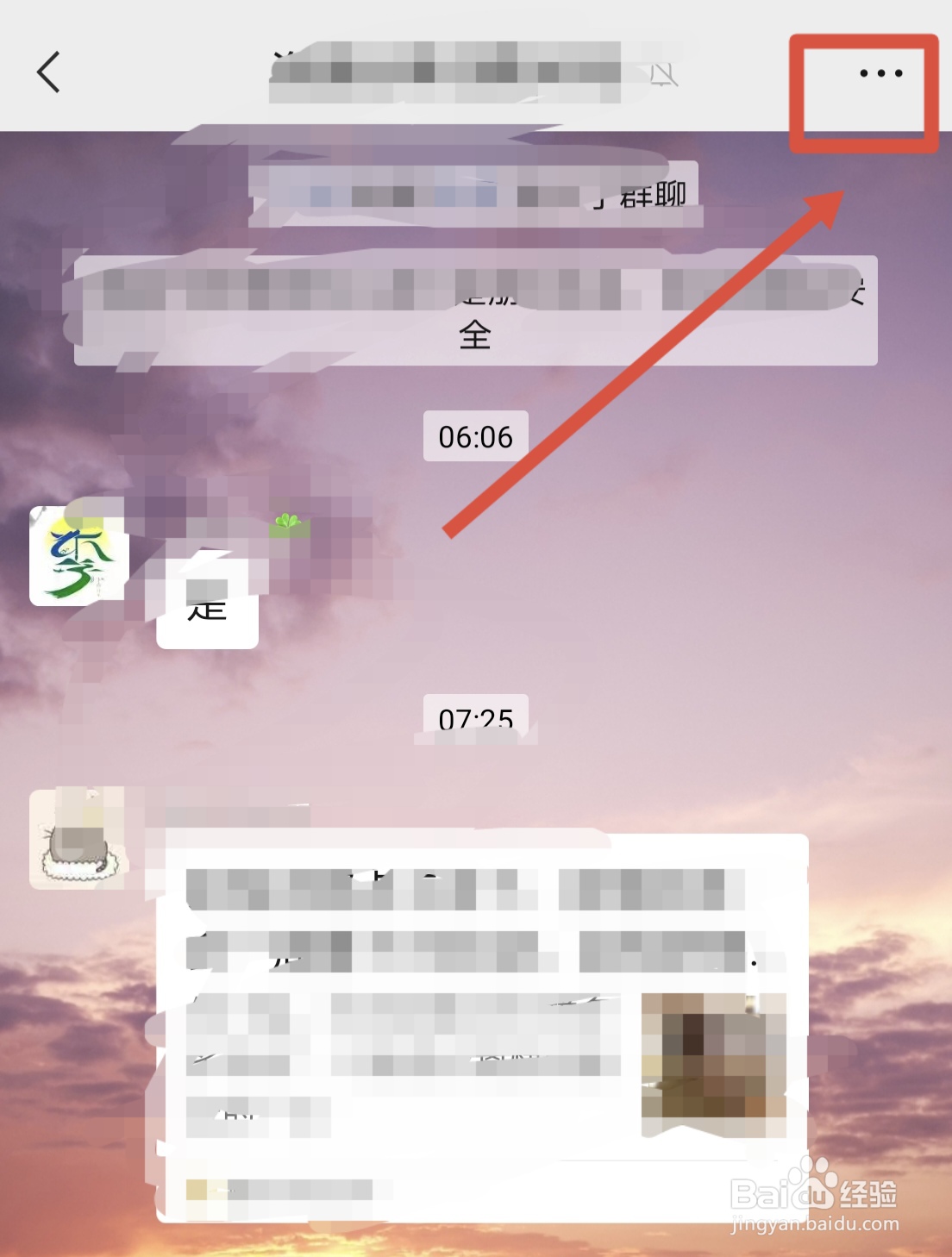 微信怎么退出群聊