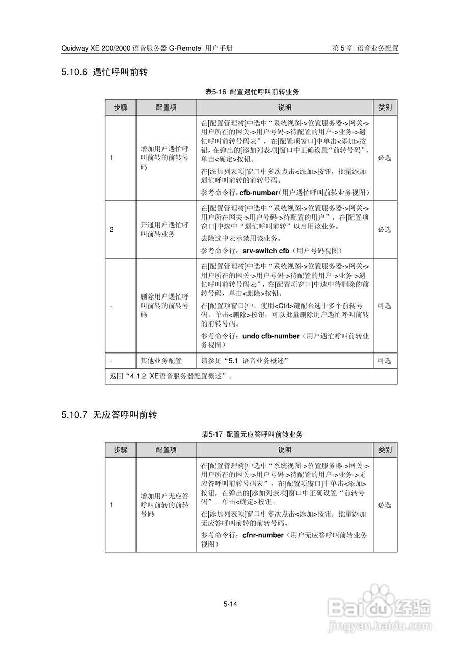 华三交换机XE200型说明书:[7]