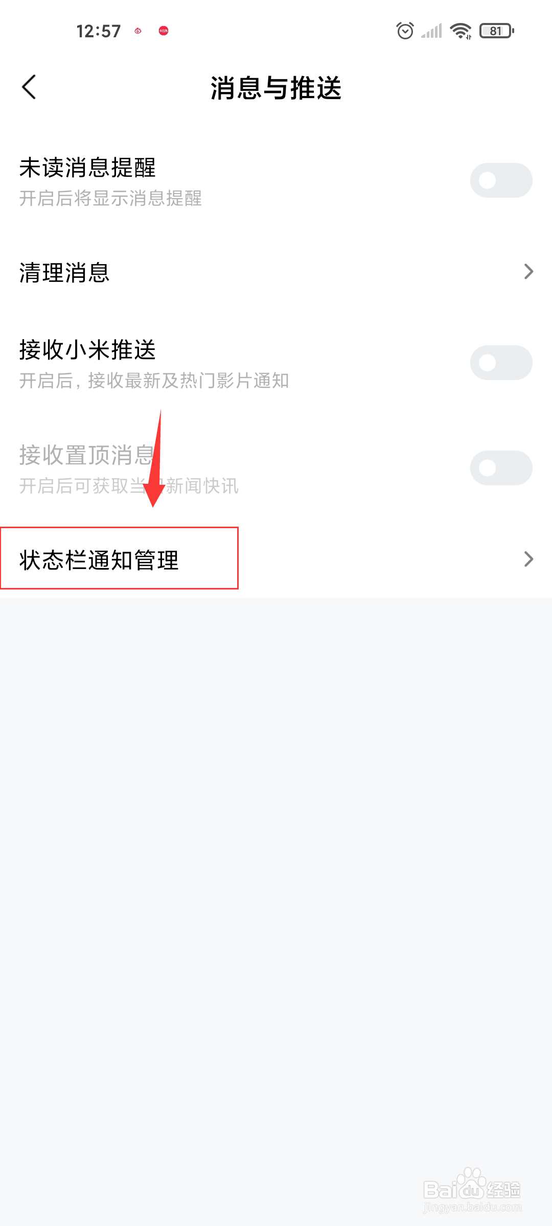 小米视频在哪设置状态栏通知