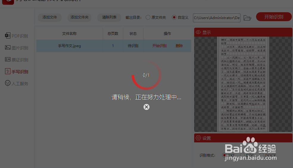 一个方法帮你实现手写纸质文稿转成电子版