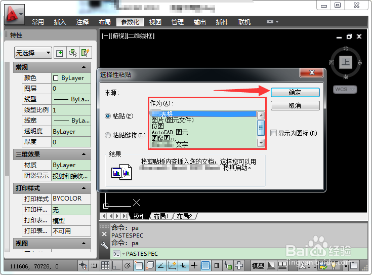 CAD中选择性粘贴快捷键是什么？