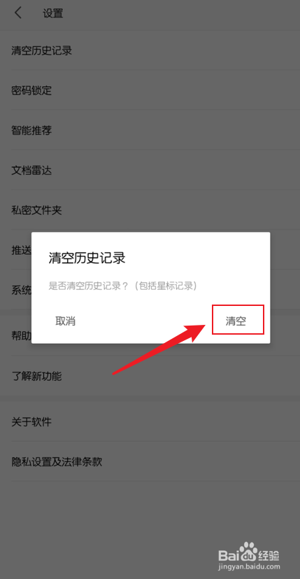WPS怎么清空历史记录