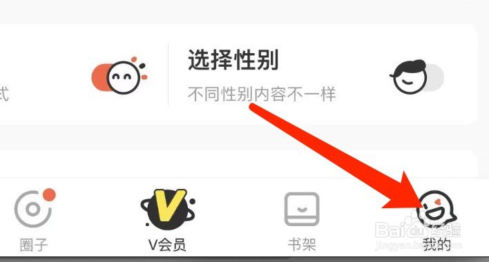 IOS版腾讯动漫如何查看铁粉信息