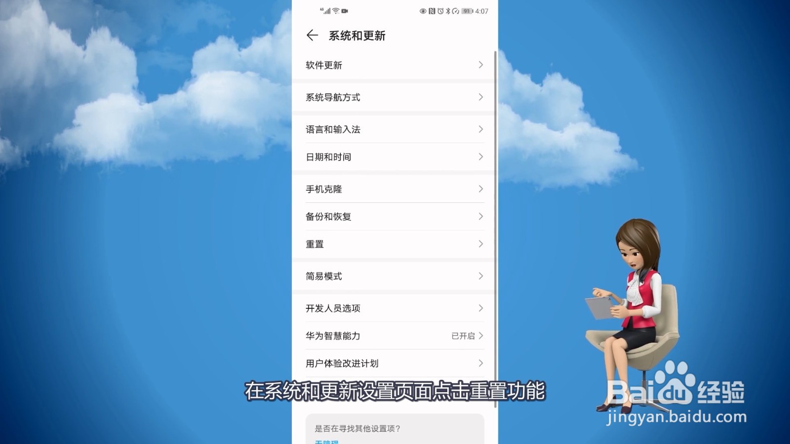 华为手机恢复出厂设置怎么操作