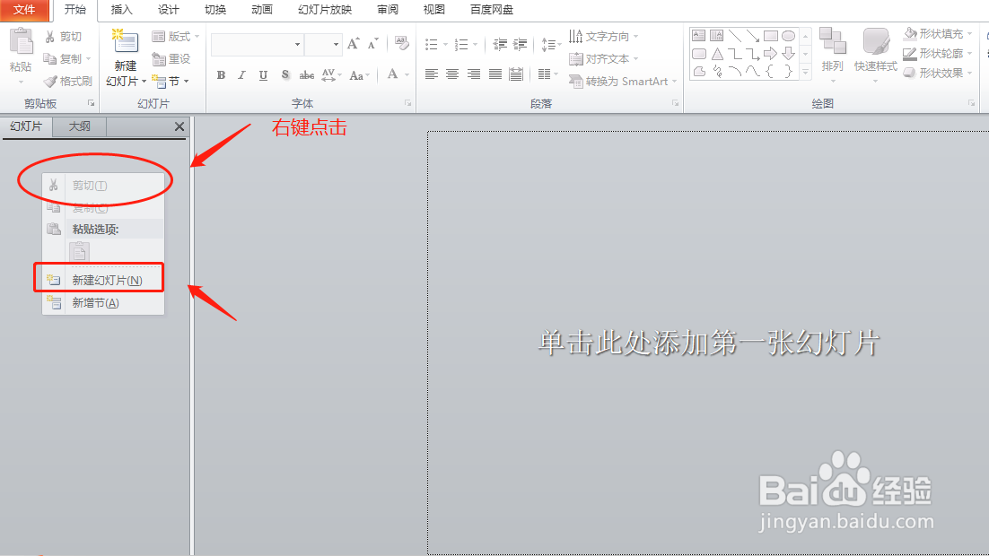 PPT制作小技巧：PowerPoint 怎么插入并调整视频