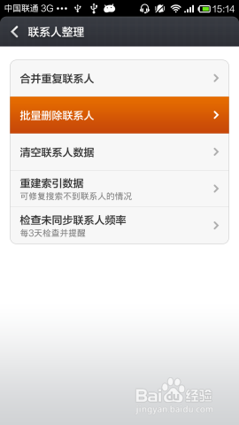 小米手机怎么批量删除联系人