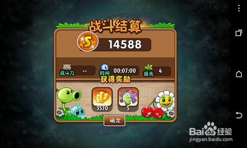 植物大战僵尸2,传奇模式攻略(1 v 3)