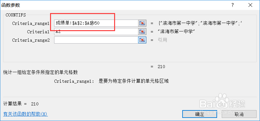 关于COUNTIFS函数的使用