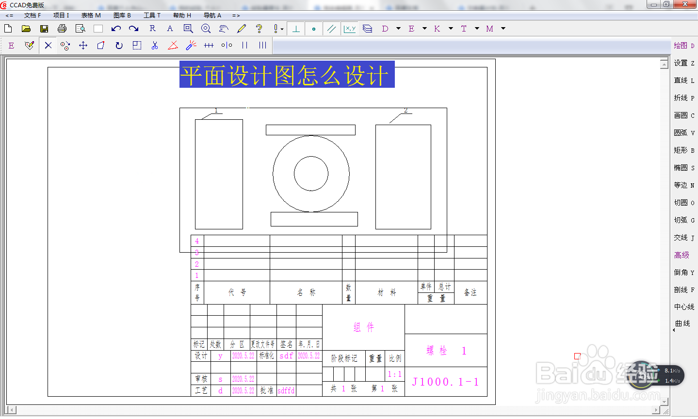 平面设计图怎么设计