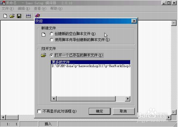 如何使用Inno Setup Compiler制作安装软件包