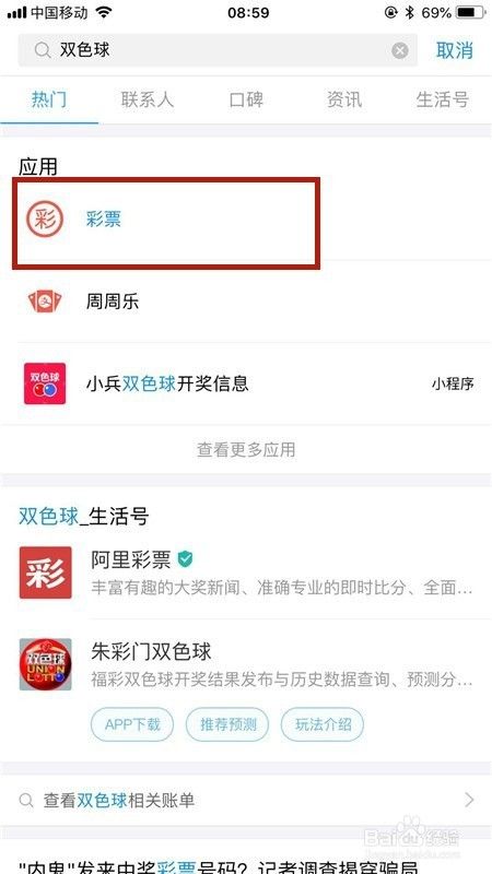 如何查询大乐透开奖结果？