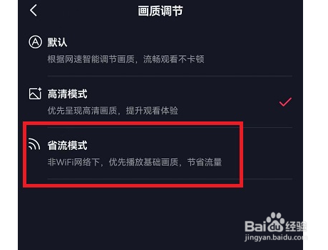 抖音怎么设置标清画质