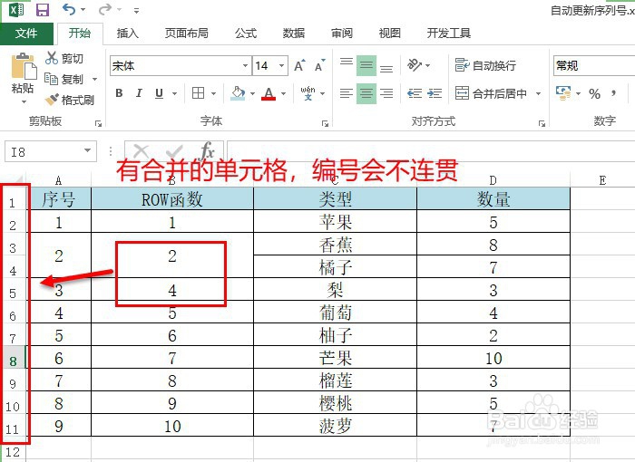 Excel表格中如何让序号/编号自动更新