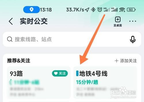 在高德地图中如何查看实时公交信息