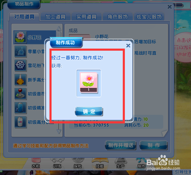 炫舞时代炫宝儿制作对局道具篇[1]