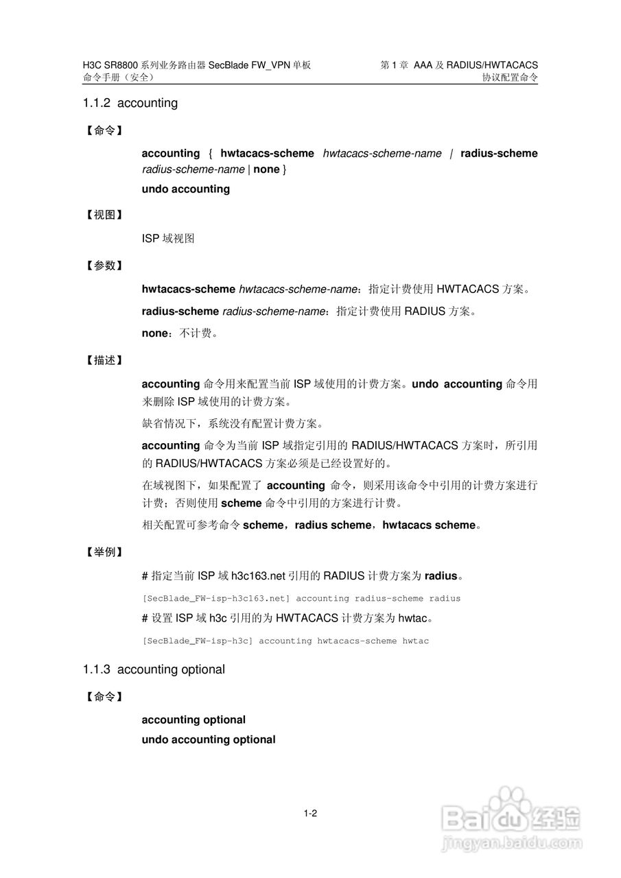 华三交换机SR8800型说明书:[18]