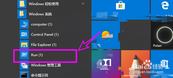 win10运行怎么打开