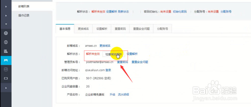 企业邮箱如何免费快速申请