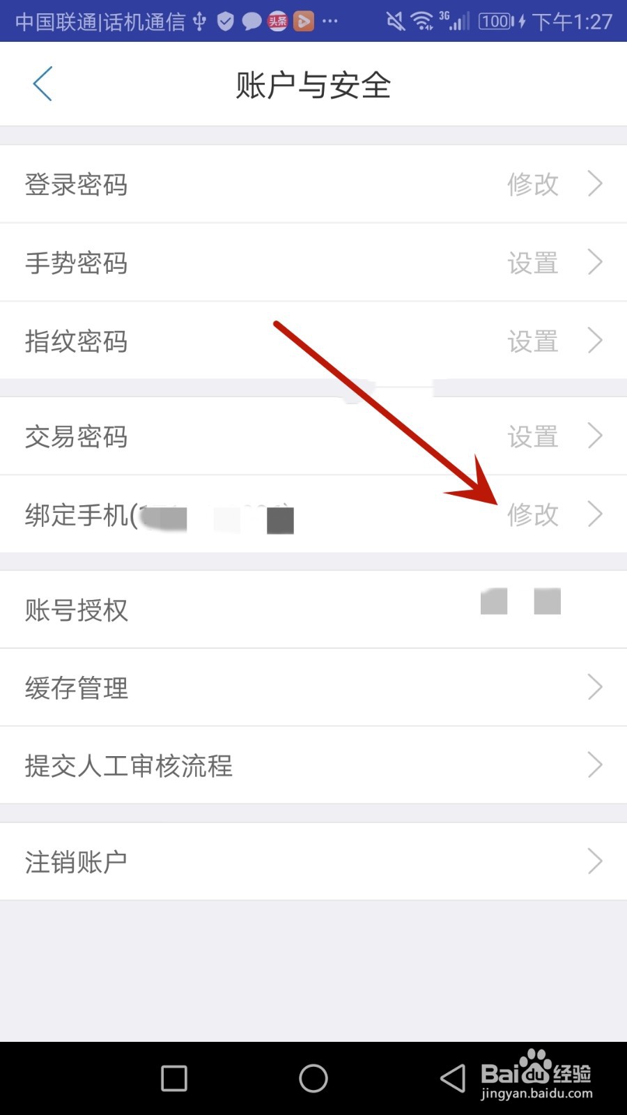怎么更换中邮钱包绑定的手机号