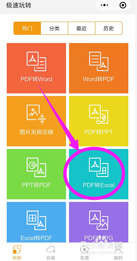 万万没想到手机PDF转Excel还有这波操作