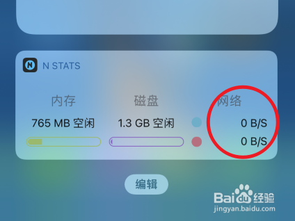 苹果怎么显示实时网速多少
