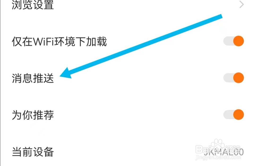 橙光小说阅读器APP如何关闭消息通知