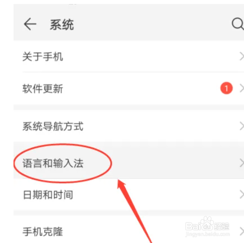 华为P30手机如何设置系统语音与输入法